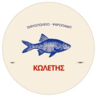 /customerDocs/images/avatars/73363/73363-ΙΧΘΥΟΠΩΛΕΙΟ-ΕΣΤΙΑΤΟΡΙΟ ΘΑΛΑΣΣΙΝΩΝ-ΚΩΛΕΤΗΣ-ΧΑΝΙΑ-ΚΕΝΤΡΟ-CHANIA-CENTER-LOGO.jpg